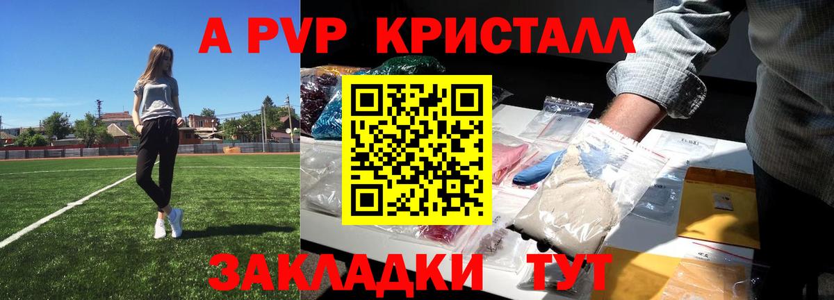 А ПВП кристаллы  Alfa_PVP крисы CK  APVP СК  Вход с VPN  Обь 