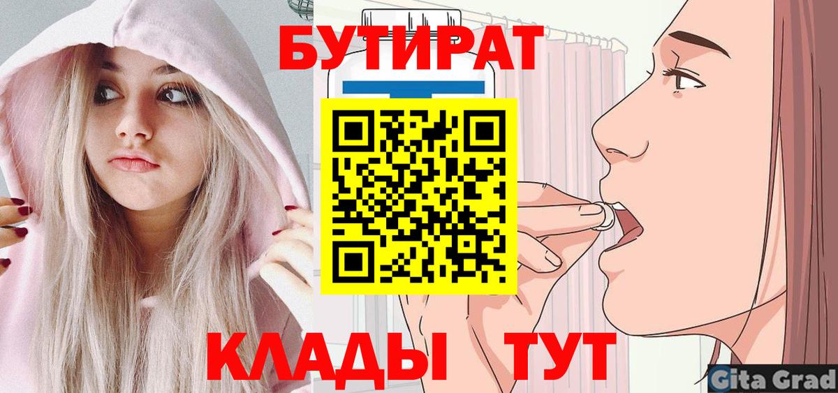 Бутират  Бутират жидкий экстази  Вход с VPN  Обь 