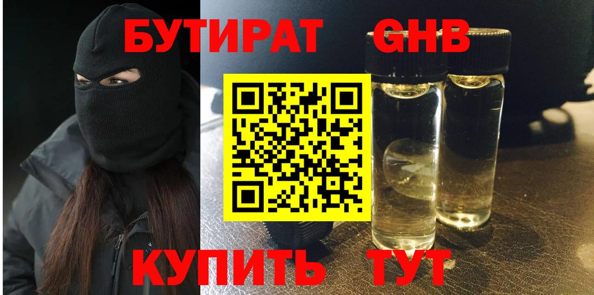 Бутират оксибутират Обь