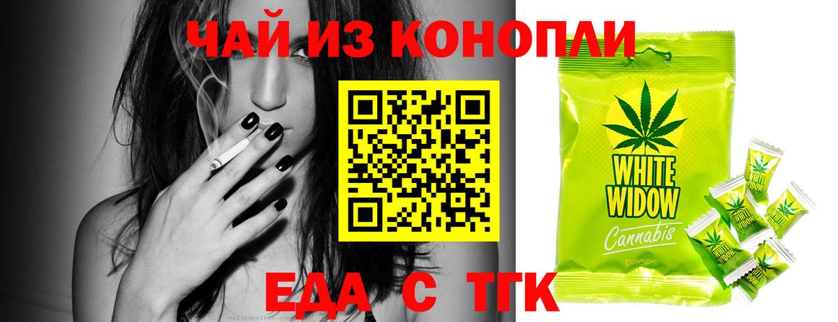 Еда ТГК марихуана Обь