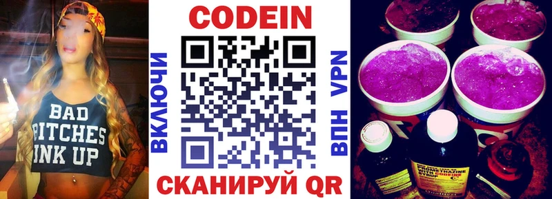 Кодеин Purple Drank  Обь 