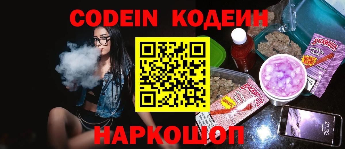 Обь  Codein Purple Drank  Вход с VPN 
