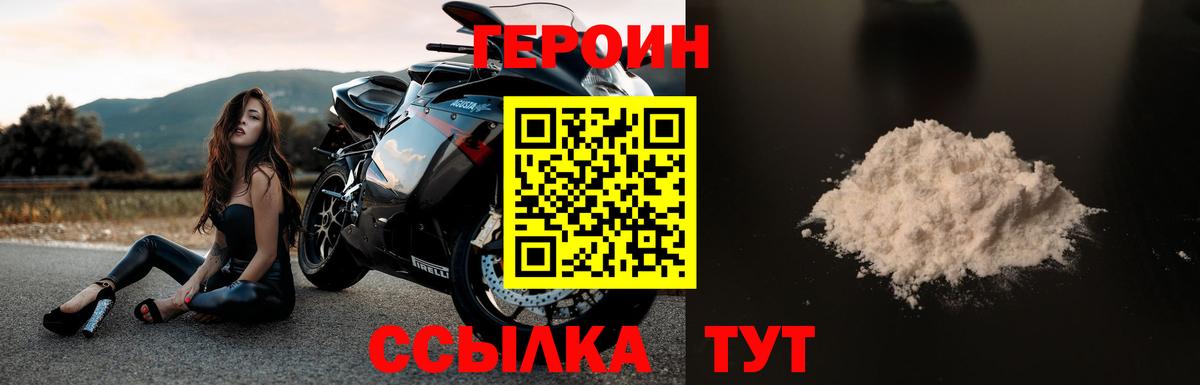 Героин VHQ  Вход с VPN  ГЕРОИН  Обь 